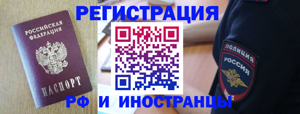 прописка законно в Томске