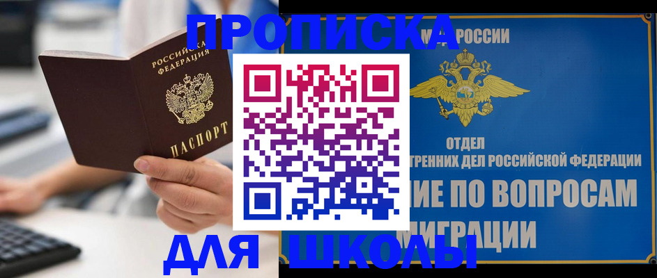 прописка в Томске